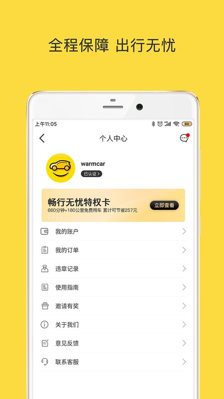 warmcar共享汽车app下载-warmcar共享汽车下载官方2021免费下载安装