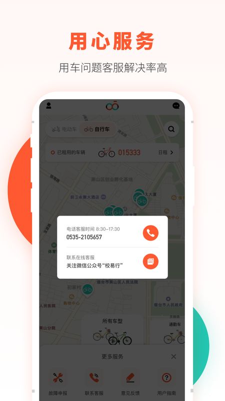 校易行app下载-校易行手机版2021最新免费安装