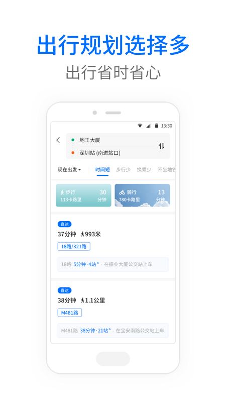 车来了app免费下载-车来了app官方下载公交车2021下载安装最新版