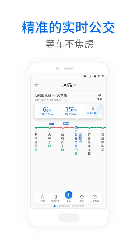 车来了app免费下载-车来了app官方下载公交车2021下载安装最新版