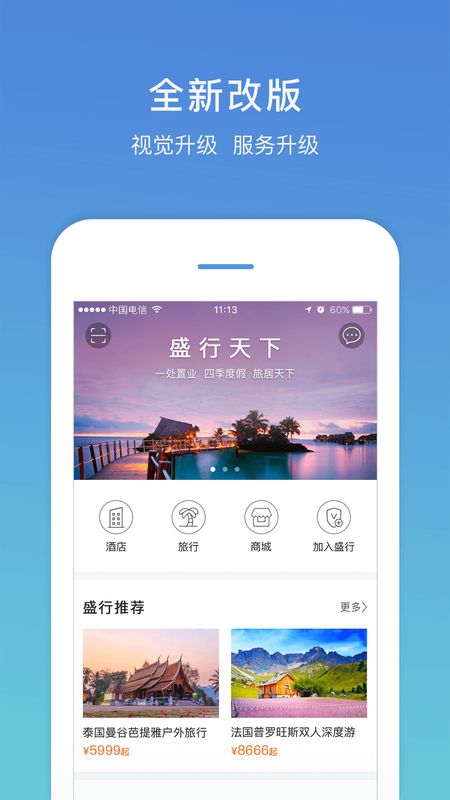 盛行天下官方下载-盛行天下app手机版下载