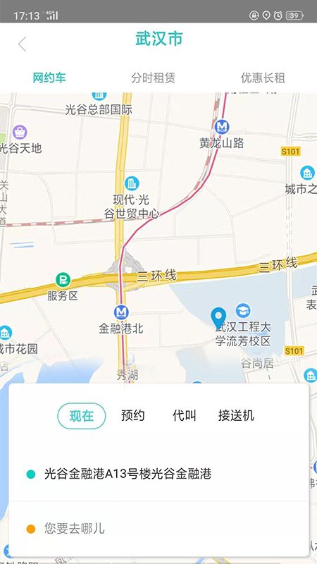 e约车最新版下载-e约车app下载