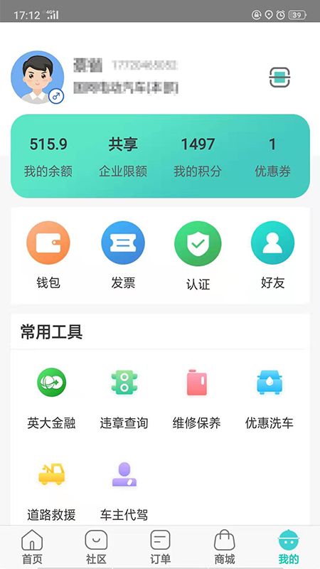 e约车最新版下载-e约车app下载