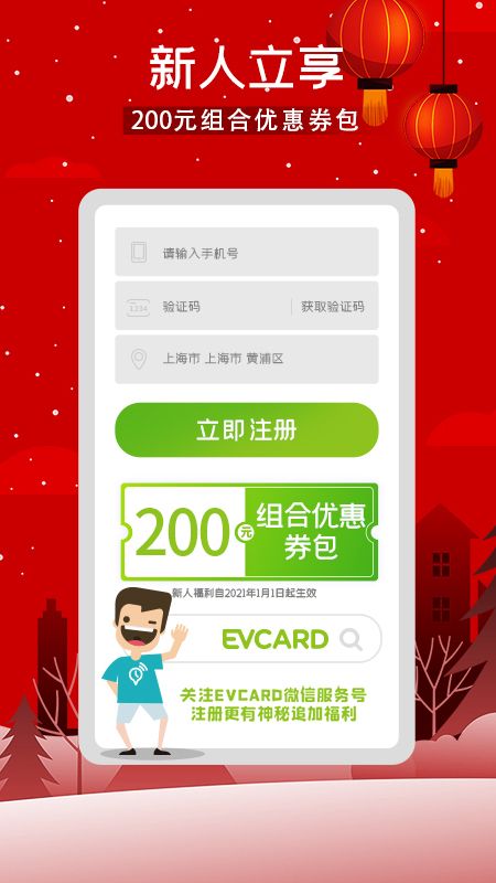 EVCARD软件-EVCARD下载v4.3.1.0