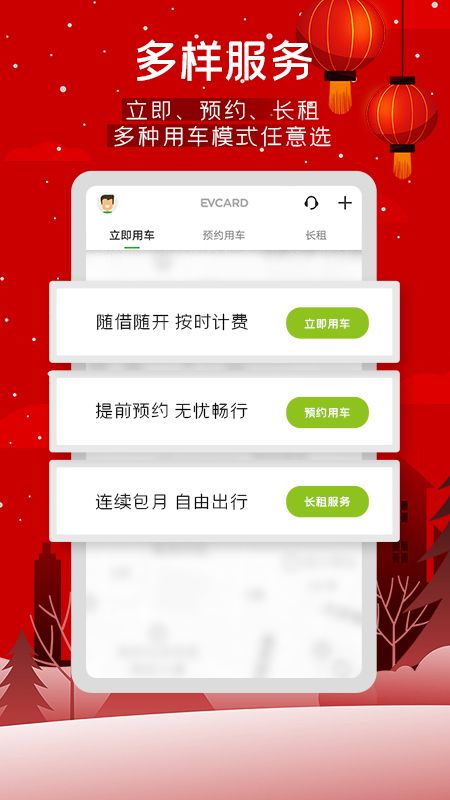 EVCARD软件-EVCARD下载v4.3.1.0