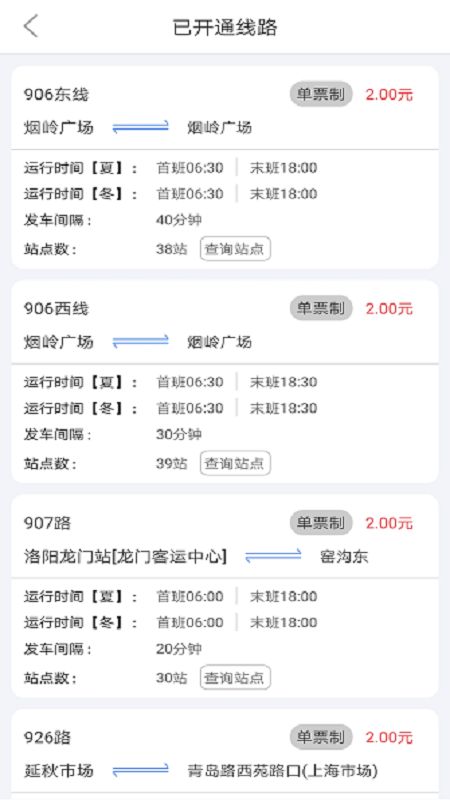 洛阳e洛通app官方下载-e洛通app最新版下载