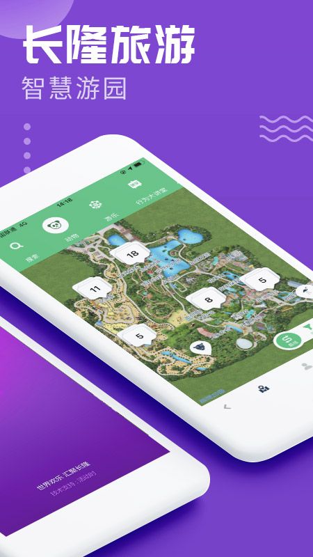 长隆旅游软件-长隆旅游下载v5.0.1