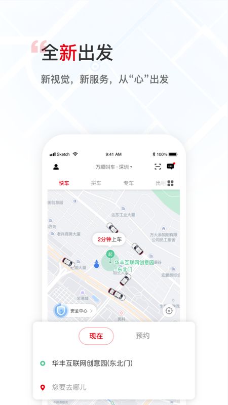 万顺叫车软件-万顺叫车下载v4.7.2