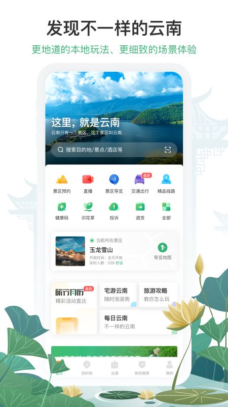 游云南app下载-游云南下载 v4.9.1.500