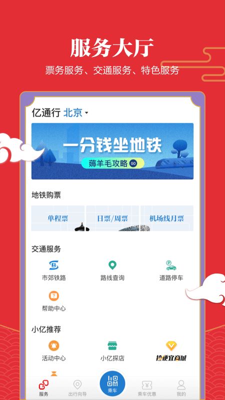 亿通行app-亿通行下载 v4.5.1