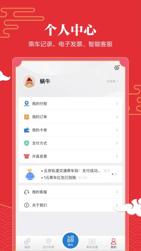 亿通行app-亿通行下载 v4.5.1