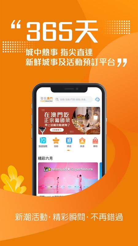 发现澳门下载-发现澳门app下载 v5.6.2