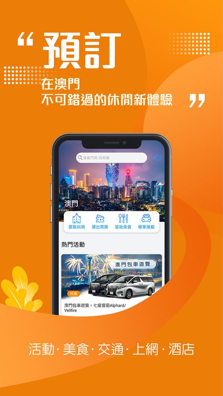 发现澳门下载-发现澳门app下载 v5.6.2