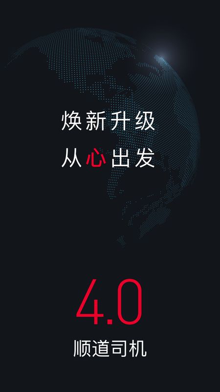 顺道司机软件-顺道司机下载v5.6.0