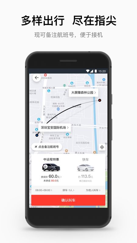 顺道出行软件-顺道出行下载