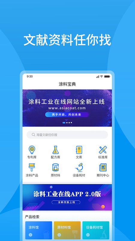 涂料工业在线app官方安卓版下载