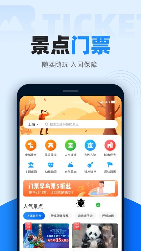 智行火车票app官方正版下载