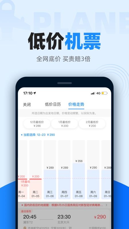 智行火车票app官方正版下载