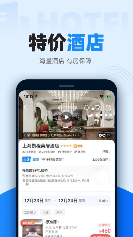 智行火车票app官方正版下载