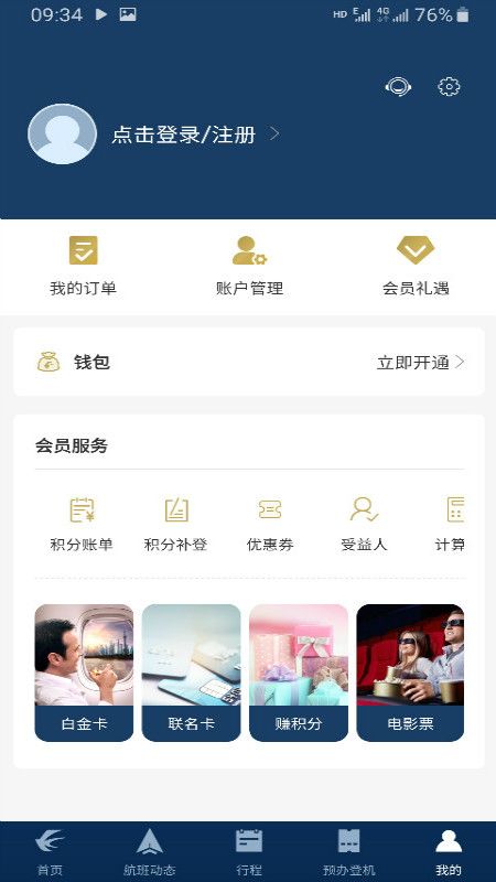 东方航空app官方正版下载