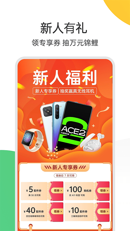 欢太商城完整版app最新下载