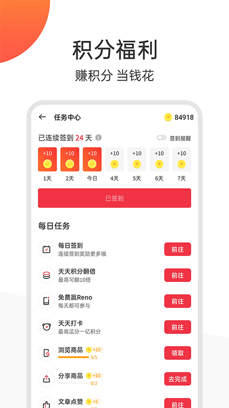 欢太商城完整版app最新下载