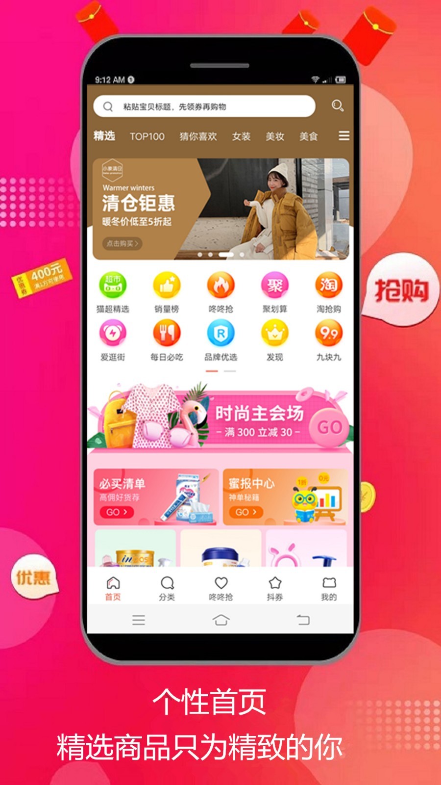 趣好货APP高速版手机APP下载