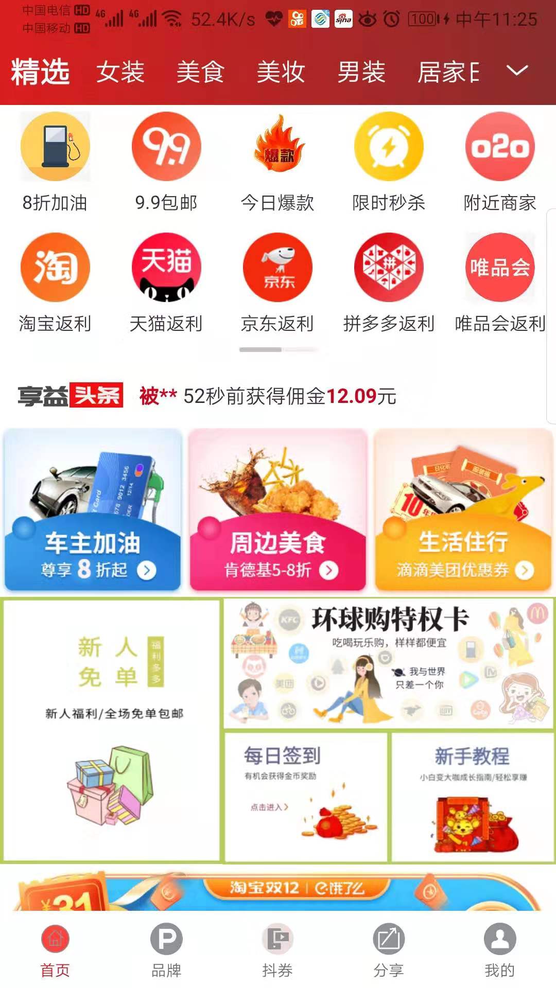 享益购物最新版app下载