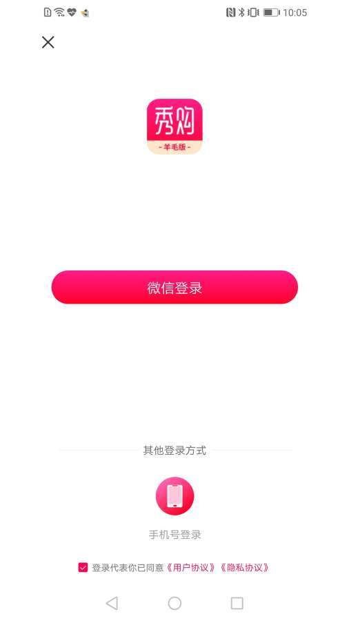 秀购官网版app绿色下载