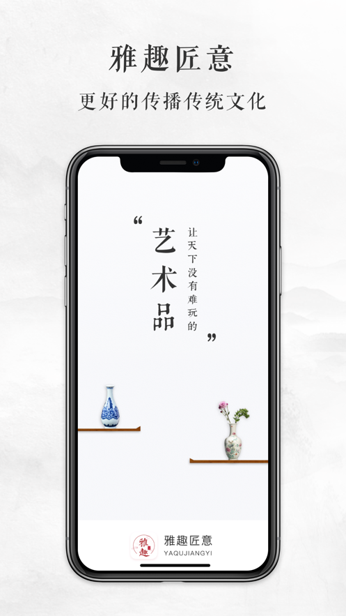 雅趣匠意app官方正版下载