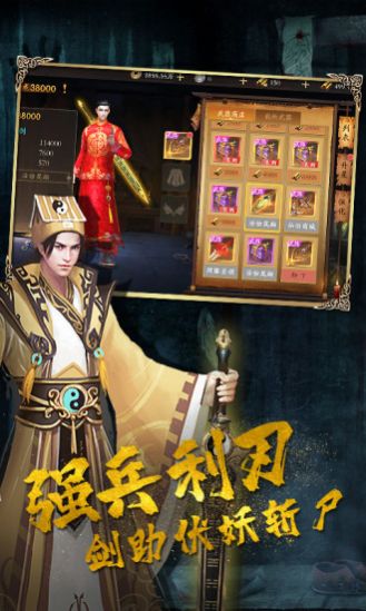 驱魔道长之我为天师安卓手机版下载