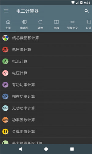 电工计算器app官方正版下载