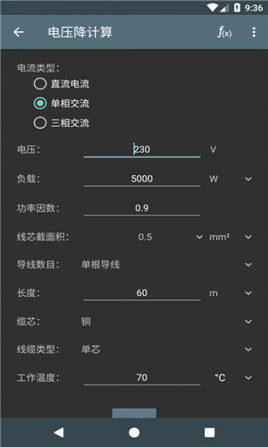 电工计算器app官方正版下载