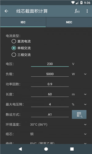 电工计算器app官方正版下载