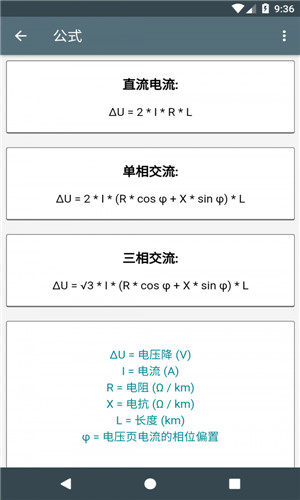 电工计算器app官方正版下载