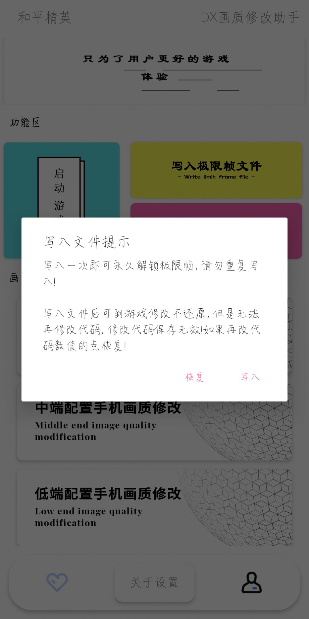 DX画质助手官方版下载-DX画质助手app官方版 v1.4