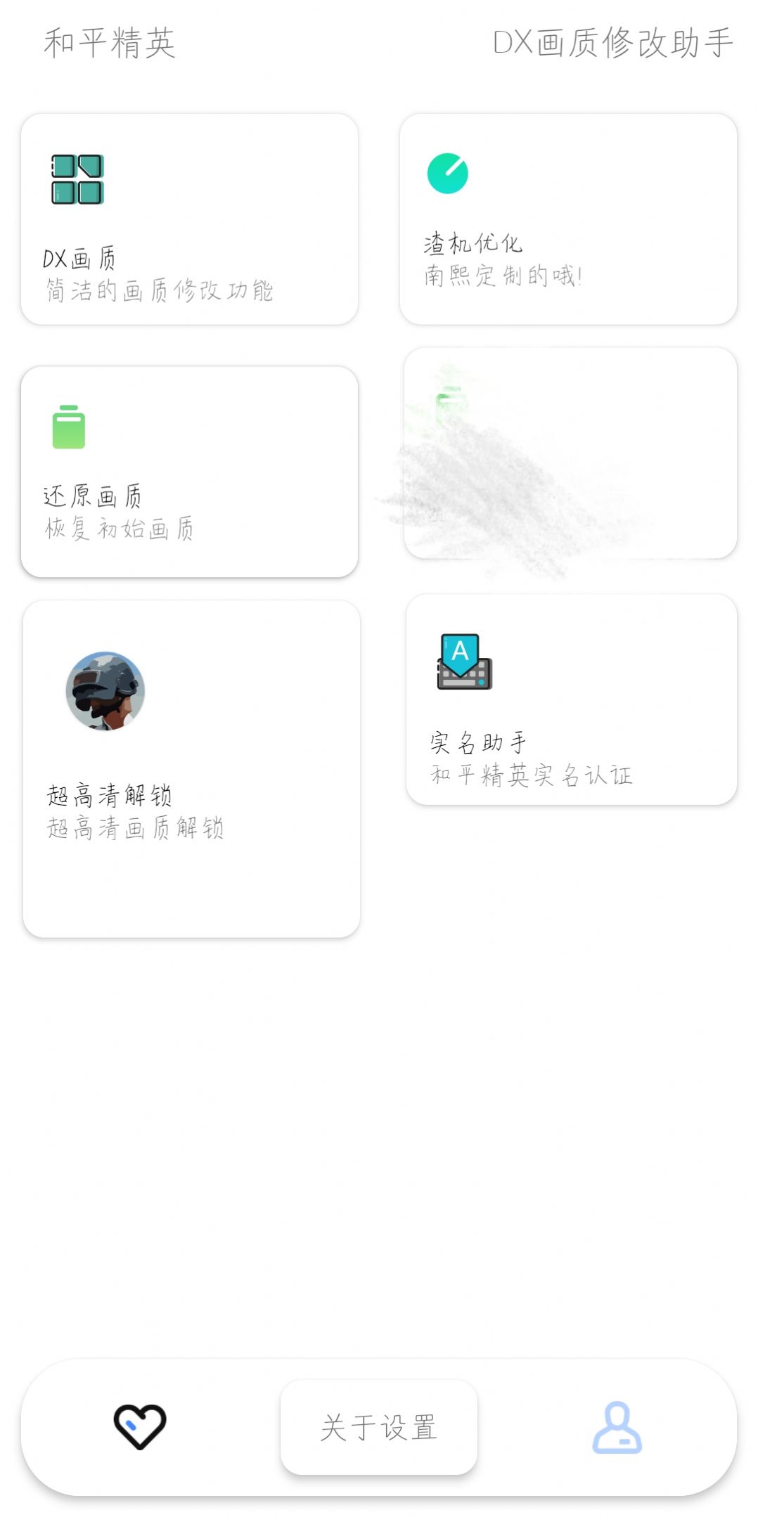 DX画质助手官方版下载-DX画质助手app官方版 v1.4