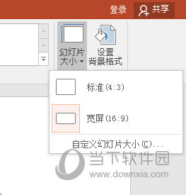 幻灯片大小