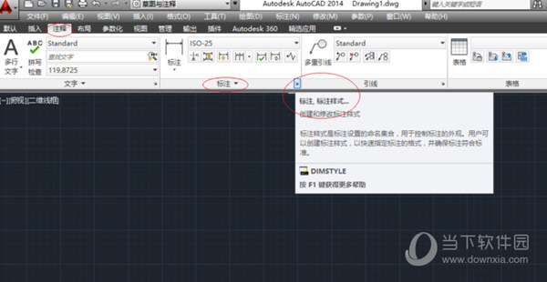 AutoCAD2014标注样式怎么设置