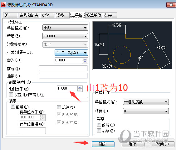 AutoCAD2014标注样式怎么设置合理