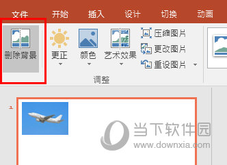 PPT2016删除背景