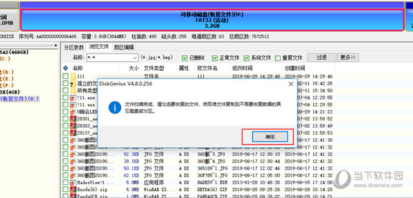 DiskGenius数据恢复教程