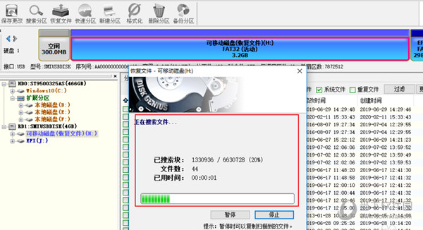 DiskGenius数据恢复教程