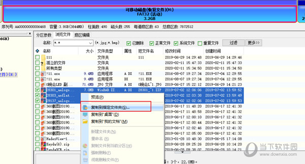 DiskGenius数据恢复教程