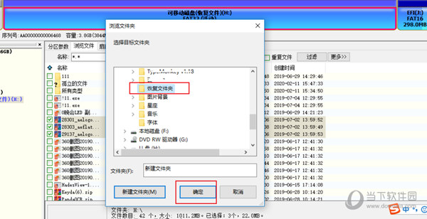 DiskGenius数据恢复教程