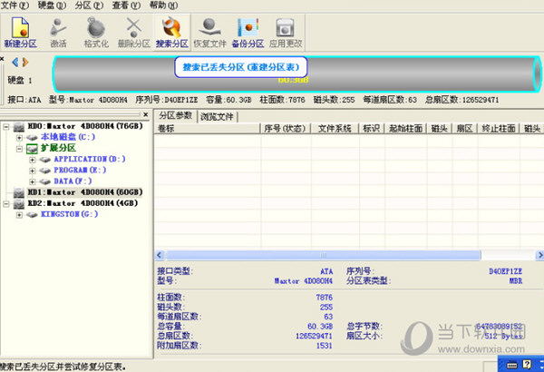 DiskGenius分区损坏怎么修复