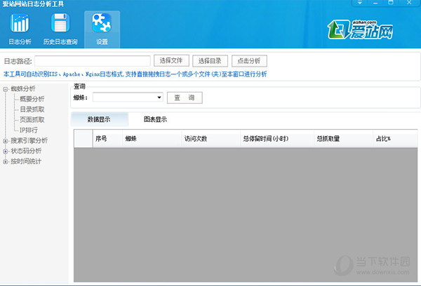 爱站网站日志分析工具