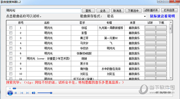 歌曲搜索神器