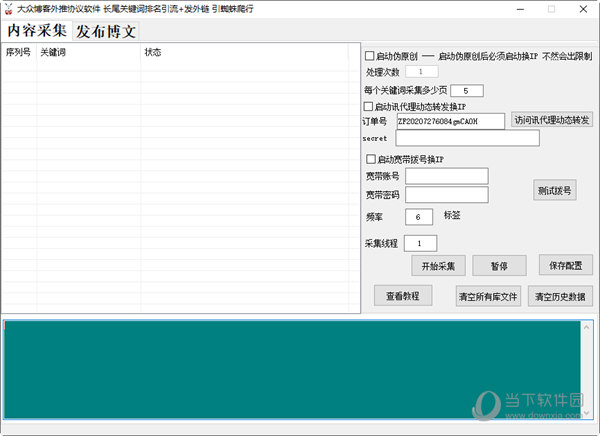 大众博客外推协议软件