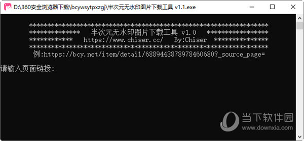 半次元无水印图片下载工具